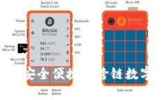 tpWallet：安全便捷的跨链数字资产钱包