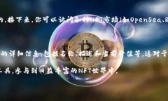 tpWallet首页为什么没有显示NFT？在如今这个数字资