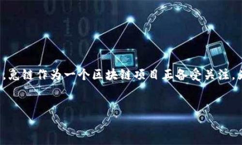 思考一个且的

在当今数字经济迅速发展的时代，区块链技术正以不可思议的速度改变着我们的生活和工作方式。兔链作为一个区块链项目正备受关注，为此我们将为这个题目进行深入解析，并为需要了解兔链最新消息的用户提供丰富的信息和背景。


兔链最新消息：探索区块链革命的新前沿