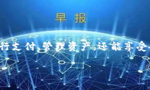 解决香港账户无法下载tpWallet的终极指南

在这个数字化时代，移动钱包已经成为我们生活中不可或缺的一部分。使用tpWallet，即能够轻松进行支付、管理资产，还能享受各种金融服务。然而，有些用户在香港的账户中遇到下载tpWallet的问题，这让他们感到困惑和沮丧。

解决香港账户无法下载tpWallet的终极指南