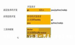 ### 了解tpWallet v2：新一代区块链数字钱包的魅力