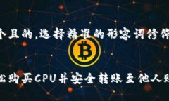 思考一个且的，选择精准的形容词修饰关键词：