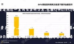 tpWalletip地址是一个在数字货币交易和管理中非常