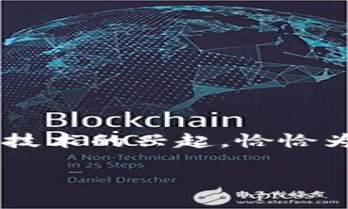 区块链最新数字认证证书：开创安全与信任新纪元

在数字化时代，身份认证与数据可靠性成为了我们生活中至关重要的部分。随着科技的不断进步，传统的认证方式逐渐显得不够安全和高效。而区块链技术的兴起，恰恰为解决这一问题带来了新的可能性。今天，我们将深入探讨区块链最新的数字认证证书，它们如何保障信息安全、提高信任度，并赋予用户更大的控制权。

区块链最新数字认证证书：安全可靠的身份认证新方式