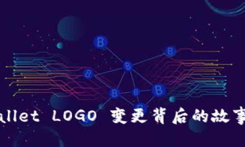 思考一个:

### tpWallet LOGO 变更背后的故事与用户影响