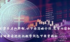 注意：由于文字长度的限制，以下为简略介绍，