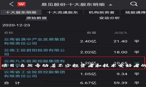 思考与分析

在当今的数字经济时代，区块链技术的迅速发展为我们带来了广泛的新机遇和挑战。星火区块链作为一个备受关注的项目，自然牵动着不少投资者和技术爱好者的心弦。以下是我为您准备的及相关关键词，希望能帮助您提升效果，同时提供关于星火区块链的最新消息的详细内容。

 
星火区块链的崭新动态与未来展望