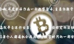 区块链魔术币是什么？在当今数字经济时代，区