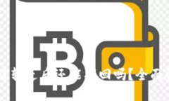 思考一个且的tpWalletfil币被转走后还能找回吗？全