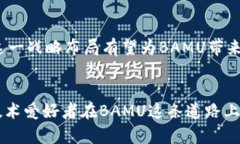 bianqiangBAMU区块链币上市后的17周盛况回顾/bianqi