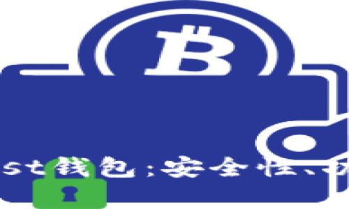 全面解析TP Trust钱包：安全性、功能性与用户体验