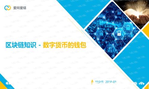 轻松获取tpWallet账号和密码的实用指南