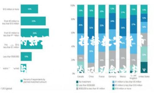 区块链币圈的好坏之辩：探秘数字货币的未来

区块链技术与数字货币的双刃剑之辩：是福是祸？