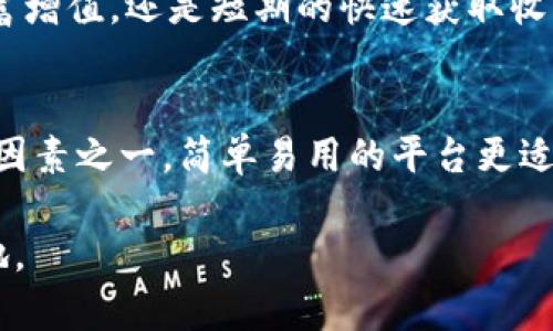 思考和关键词

为了捕捉那些对于区块链和数字货币感兴趣的用户，我设计了一个友好的和相关关键词。选择了具体的形容词，以增加吸引力和搜索的相关性。以下是我构思的内容：


  区块链大妈投资必买的热门币种推荐 / 

区块链，大妈，数字货币，投资/guanjianci

详细介绍

近年来，区块链技术和数字货币逐渐进入了更多人们的生活中，不再是少数科技极客或投资者的专属领域。特别是在国内，很多“区块链大妈”纷纷跃入这个波澜壮阔的新世界。她们不仅关注投资机会，还热衷于追求经济自由和新兴技术带来的便利。那么，对于这些热爱区块链的普通投资者来说，究竟应该买什么币呢？

区块链大妈为何选择投资数字货币
要理解“区块链大妈”为什么会对数字货币产生浓厚的兴趣，我们首先要看看区块链技术的独特魅力和投资机会。区块链是一种去中心化的分布式账本技术，它可以为交易提供透明度和安全性。简单来说，区块链就像一个巨大的社区账本，所有人都能看到、都能验证。
而数字货币正是建立在区块链技术之上的，它打破了传统金融体系的界限，经济活动变得更加自由、透明。对于许多普通人，尤其是那些经历过经济波动的人来说，投资数字货币代表着一种新的经济希望和选择。

推荐的热门币种
当然，面对市场上成千上万种数字货币，如何选择适合自己的投资币种是每位投资者都需要面对的难题。以下是一些在市场上具有良好口碑和潜力的数字货币推荐：

h4比特币（Bitcoin）/h4
作为首个也是最广为人知的数字货币，比特币无疑是区块链投资者的“避风港”。它被称为数字黄金，许多投资者选择将比特币视为长线投资的首选。由于其稀缺性及全面的市场接受度，比特币的价值历经风雨仍能站稳脚跟。

h4以太坊（Ethereum）/h4
以太坊是一个智能合约平台，除了作为数字货币外，它的应用场景更为广泛，可以被用于构建去中心化应用。近年来，以太坊一直是技术创新的先锋，吸引了众多开发者和投资者。特别是其向以太坊2.0转型后，市场预期将更加强劲，值得关注。

h4瑞波币（Ripple）/h4
瑞波币的独特之处在于其专注于跨境支付领域。与传统的银行转账方式相比，瑞波能让国际汇款更加快捷和低成本。许多金融机构已经选择将瑞波作为其区块链解决方案，这使得瑞波币具有了巨大的应用潜力。

h4狗狗币（Dogecoin）/h4
起初，狗狗币只是一个恶搞币种，但如今已成为一种主流的娱乐型投资选择。由于其庞大的社区支持和明星效应（如伊隆·马斯克的推特推动），狗狗币的受欢迎程度不断上升。对于一些风险承受能力较强的投资者，狗狗币无疑是一个值得尝试的选择。

如何识别优质币种
对于区块链的新手投资者而言，选择优质币种往往是一项挑战。以下是一些识别优质币种的建议：
ul
li查看项目白皮书：大多数项目都会发布白皮书，详细说明其目标、技术背景和发展路线图。通过阅读白皮书，投资者可以更深入了解项目的真实潜力。/li
li关注社区反馈：强大的社区支持是项目成功的关键，投资者可以通过社交媒体和在线论坛了解社区对该币种的看法。/li
li审查团队背景：一个良好的开发团队往往是项目成功的保障，团队成员的背景、经验和声誉能在一定程度上反映项目的可信度。/li
li道德与合规：检查项目的合规性和道德性，确保自己投资的项目不涉及诈骗或恶意活动。/li
/ul

投资数字货币应注意的风险
尽管数字货币投资充满机遇，但风险同样不可忽视。以下是在投资数字货币时需要注意的几个风险：
ul
li市场波动性：数字货币常常经历激烈的价格波动，投资者需做好心理准备应对突发的市场变化。/li
li投资诈骗：市场上存在大量的诈骗项目，投资者需保持警觉，切忌盲目跟风。/li
li技术风险：技术本身的漏洞可能会导致资产损失，因此了解项目的技术背景是至关重要的。/li
li监管变化：各国对数字货币的监管政策不同，投资者需关注相关法规的变化。/li
/ul

总结
对于那些想要入门区块链投资的“大妈”用户来说，了解市场的基本原则和热门币种是必须的。不论你选择比特币、以太坊，还是其他币种，都要谨慎评估风险，做到理性投资。记住，成功的投资不仅仅是选择了好币种，更多的是要保持对市场的敏锐度和不断学习的热情。

相关问题

问题一：如何评估自己的风险承受能力？
评估自己的风险承受能力是投资数字货币的重要一步。首先，了解自己的财务状况，包括收入、支出和储蓄。其次，考虑自己的投资目标，是追求长期的财富增值，还是短期的快速获取收益。通常情况下，年轻的投资者可以接受更高的风险，而年长者则需要更加保守的投资策略。此外，了解市场的波动性和自身的心理承受能力也同样重要。

问题二：如何选择合适的交易平台？
选择交易平台时需要关注几个关键因素：首先，平台的安全性非常重要，选择那些有良好声誉和安全措施的交易所。其次，操作界面的友好程度也是考量因素之一，简单易用的平台更适合新手用户。此外，平台的交易费用、用户支持和可用的币种种类都影响着投资者的选择。通过对各大平台的比较，可以找到最适合自己的交易环境。

最后，鼓励每一位“区块链大妈”在投资过程中保持学习，提升自己的知识和技能。只有不断更新自己的投资理念，才能在快速变化的市场中立于不败之地。