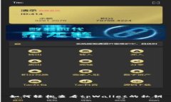 如何轻松查看tpWallet的私钥