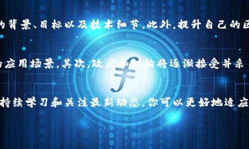 区块链作为一种新兴的技术，已经在全球范围内引起了广泛的关注与讨论。无论你是一位技术专家，还是刚刚接触区块链的新手，了解区块链的数量及其发展现状都是至关重要的。本文将为你详细解读区块链技术的最新动态，以及它在社会各个领域中的应用。

区块链的定义和基本概念

什么是区块链？
简言之，区块链是一种去中心化的数字账本技术。它通过分布式的方式将信息保存在多个节点上，确保数据的安全与透明。这项技术最初是为比特币等加密货币所开发，但现如今已经扩展到各个行业，包括金融、医疗、供应链等。

区块链的基本结构
区块链由多个“区块”组成，每个区块包含一组交易数据。当一个区块被填满后，它将与前一个区块通过加密算法连接，从而形成一条“链”。这就是为什么我们称之为“区块链”。因其结构特点，区块链能够有效防止数据被篡改，显著提高了数据处理的安全性。

区块链的数量与发展现状

全球区块链项目的数量
截至2023年，全球范围内已有数以千计的区块链项目被开发和实施。据统计，各种公共和私有区块链项目的数量已经超过3000个，并且这个数字还在持续增长中。每一个项目背后都有无数的开发者、企业和研究人员为其付出努力，推动着技术的进步。

区块链在行业中的应用
区块链不仅仅局限于虚拟货币，其应用已经扩展到许多领域。例如，在金融行业，区块链可以实现快速、透明的跨境支付；在医疗领域，区块链能够保障患者数据的隐私安全；在供应链管理中，区块链可以追踪产品的来源和流向，从而提高透明度与效率。

相关问题

1. 如何参与区块链项目？
想要参与区块链项目，首先需要了解所关注项目的具体信息。许多区块链项目都提供了公开的白皮书，你可以通过阅读这些文档了解项目的背景、目标以及技术细节。此外，提升自己的区块链知识也是关键，可以通过在线课程、书籍或研讨会来学习相关知识。

2. 区块链的未来发展趋势是什么？
随着区块链技术的不断成熟，未来的发展趋势将集中在几个方面。首先，区块链将与人工智能、大数据等新兴技术融合，创造出更多创新性的应用场景。其次，政府和机构将逐渐接受并采用区块链技术，以提高监管效率和透明度。最后，随着公众对数据隐私及安全性的重视，能够保护用户信息的区块链应用将会受到更多青睐。

结语
对于普通消费者而言，了解区块链的最新数字及其影响是有益的，它不仅是未来技术发展的趋势，更是可能改变我们生活的重要力量。通过持续学习和关注最新动态，你可以更好地适应这个变化万千的数字世界。 

这个框架的内容仅为大致构思，具体实施需结合实际情况及目标受众来进一步调整内容深度及细节。