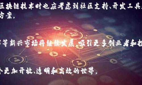 思考一个且适合  的优质

在撰写高效的  时，我们希望确保它不仅引人入胜，还能准确地反映所包含的信息，并吸引目标读者。对于“广东区块链高峰论坛最新消息”这个主题，我们可以构思出这样的

   2023年广东区块链高峰论坛精彩瞬间与最新动态  / 

相关关键词：
 guanjianci  广东区块链高峰论坛, 区块链技术, 行业发展动态, 创新与投资  /guanjianci 

一、广东区块链高峰论坛的背景
广东区块链高峰论坛是国内区域内影响力较大的区块链行业盛会之一，旨在促进区块链技术的交流与合作。在这个论坛上，行业领军人物、技术专家以及投资者汇聚一堂，共同探讨区块链的未来发展，分享最新的行业动态与技术趋势。这项活动帮助推动了区块链技术在各个领域的应用，从金融到物流，再到公共服务。在当今经济日益数字化的背景下，广东区块链高峰论坛提供了一个富有活力的平台，促进了产业的创新与投资。

二、论坛的亮点与主题
2023年的论坛设置了多个主题，比如“区块链与金融创新”、 “区块链在供应链管理中的应用”和“Web3.0与数字经济的未来”。这些主题不仅探讨了技术的最新进展，还特别关注了如何将区块链技术与社会经济结合，进而推动可持续发展。
一个特别引人注目的环节是专题讨论会“区块链如何改变传统行业”。在这个环节中，来自不同行业的专家分享了他们所面临的挑战和机遇，讨论了如何利用区块链技术提升运营效率、降低成本和提高透明度。这不仅激发了与会者的思考，也启发了许多新的合作想法。

三、参会嘉宾与演讲者
论坛吸引了来自各个领域的重量级嘉宾，比如知名企业的CEO、政府官员、学术界的权威人物以及成功的创业者。他们的经历和见解为与会者提供了极大的启发。
其中，某知名区块链公司的创始人发表了题为“未来十年区块链行业的发展”演讲，生动地描绘了未来科技趋势如何与人们的生活紧密相连。这种引导性的讨论让与会者对于未来的发展充满信心，同时也让他们更加深入地理解了区块链技术的应用价值。

四、最新的技术与应用案例
在论坛期间，许多参与的企业及科研机构展示了最新的技术成果和应用案例。例如，一家企业介绍了基于区块链技术的供应链管理系统，强调了其在数据透明性和追溯性方面的优越性。另一家公司则展示了其数字资产交易平台，提升了交易的安全性与效率。通过这些真实的案例，与会者们能够更直观地了解区块链技术在实际操作中的潜力与挑战。

五、未来的展望与发展
广东区块链高峰论坛不仅为行业内的人士提供了交流的平台，也为未来的合作奠定了基础。与会者纷纷表示，未来的行业发展需要更多的跨界合作，而区块链技术作为一种通用技术，将在这一变革中发挥重要作用。
很多嘉宾在讨论的最后强调了教育和培训的重要性。随着区块链技术的快速发展，相关的人才需求也在增加，只有不断提升从业者的技能，才能确保行业的可持续发展。

六、相关问题
h4问题一：如何选择适合的区块链技术？/h4
在当前的市场中，各种不同类型的区块链技术层出不穷，那么如何选择合适的区块链方案呢？首先，我们应该明确需求。例如，是否需要高吞吐量的交易，或者强调安全性和隐私保护，其次，选择区块链技术时也应考虑到社区支持、开发工具和经济模型等因素。
许多企业在评估块链技术时会进行一系列的实验，不同的技术方案有各自的优缺点、应用场景和生命周期，企业可以通过小规模的试点项目来测试不同方案的可行性，从而找到最适合自己的方案。

h4问题二：区块链技术的未来发展趋势是什么？/h4
区块链技术的未来发展将是一个值得关注的热点。首先，随着各国政府对区块链技术的重视，政策环境将持续改善，有望迎来更多的政策利好。其次，DeFi（去中心化金融）和NFT（非同质化代币）等新兴市场将继续发展，吸引更多创业者和投资者入局 thirdly,   在企业与区块链之间的整合将更加紧密，不论是金融、物流还是医疗行业，都将看到区块链技术的普及与应用。
最后，随着技术的不断创新，区块链也将与 AI、物联网等其他热门技术相结合，逐步形成智能合约、身份认证等更为复杂的应用。这样的趋势将赋予人们的新机会，同时也带来新的挑战。

综上所述，广东区块链高峰论坛不仅是一个技术交流的平台，更是一个资源、思想和未来愿景的聚合点。希望随着技术的发展，区块链能够对社会的每一个层面产生积极影响，帮助我们构建一个更加开放、透明和高效的世界。