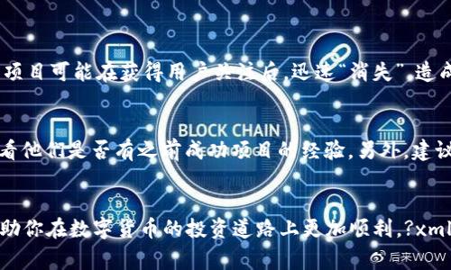 jiaodian区块链领币的十大实用策略/jiaodian

区块链, 领币, 投资策略, 数字货币/guanjianci

引言
随着数字货币的崛起，区块链和领币成为了当下热门的话题。越来越多的人开始关注这个新兴领域，希望在其中找到投资的机会和潜在的收益。无论你是对区块链充满好奇的新手，还是希望在这一领域深入发展的老手，了解领币的策略都是你不可或缺的知识储备。那么，什么是区块链领币？它又与我们的生活有怎样的关联呢？让我们一起深入探讨。

什么是区块链？
区块链是一种分布式账本技术，通过网络中的多个节点对信息进行存储和验证。这种技术的最大特点在于去中心化，意味着没有单一的控制者，因此极大地减少了信息被篡改的风险。区块链不仅仅适用于数字货币，它在供应链管理、身份验证、智能合约等多个领域都有广泛的应用。

领币的概念
领币，通俗来说，就是通过某种方式获得数字货币的过程。常见的方式包括参与空投（Airdrop）、奖励计划、矿池等。每一种方式都有其独特的优缺点，而选择合适的方式则取决于每个人对风险和收益的理解。

领币的策略与技巧
在了解了区块链和领币的基本概念后，我们进入最重要的部分：领币的实用策略。无论你是新手还是老手，以下的策略都可以帮助你更好地在这个领域立足。

h41. 参与空投/h4
空投是许多新兴项目为了宣传和增加用户基础而推出的一种方式。用户只需要做一些简单的任务，比如转发社交媒体内容、填写问卷等，就可以获得免费的代币。不过，参与空投的时候，要注意甄别项目的真实性，避免落入骗局。

h42. 加入社区/h4
加入相关的社群和论坛，可以帮助你获得最新的项目动态和资讯。许多空投信息、项目更新等都是从社区中传播出来的。在社区中，互相分享经验和资源，可以提高自己的获利机会。

h43. 多样化投资/h4
正如传统投资领域一样，数字货币也存在风险。因此，分散投资可以降低风险。你可以选择投资多个项目，而不是将所有资金集中在一个单一的项目上。这样，即使某一个项目出现波动，整体投资依然能保持稳定。

h44. 关注项目团队/h4
项目的团队背景对于项目的成功与否至关重要。一个有经验和专业背景的团队，往往更有可能将项目做成功。在选择投资的项目时，可以先了解团队的过往经历、相关作品等信息，帮助你做出更理智的决策。

h45. 把握市场动态/h4
了解市场行情的变化，对做出投资决策非常重要。关注行业新闻、市场趋势、政策法规等，可以帮助你更好地预判市场动向，做出及时的调整。订阅一些专业的数字货币媒体，获取最新的市场动态，是很有必要的。

h46. 技术学习/h4
了解区块链技术的基础知识，将有助于提升你对项目的理解。虽然不需要你成为技术专家，但至少要了解一些基本概念，比如什么是智能合约、去中心化钱包等，这些都能帮助你更好地理解项目的运作逻辑。

h47. 不盲目跟风/h4
在这个信息爆炸的时代，容易被某些热门项目的热度所吸引而盲目投资。投资数字货币需要的是理性的判断，而不是冲动的决策。做足够的研究之后再进入市场，才能最大程度地保护自己的资本。

h48. 保持耐心和冷静/h4
数字货币市场波动较大，行情起伏很快。在面对市场波动时，保持耐心与冷静是极其重要的。发生投资损失时，不要急于做出反应，仔细分析原因，调整策略再出手。

h49. 安全存储/h4
安全问题是数字货币投资中不可忽视的一部分。使用硬件钱包可以提升资产的安全性，避免因黑客攻击等原因造成的损失。除了安全存储，记得定期备份重要的信息，确保你的资产安全无虞。

h410. 实时跟踪和总结/h4
投资后，要定期跟踪自己的投资项目，分析其表现，及时做出必要的调整。同时，总结自己的投资经历和教训，不断反思和改进自己的投资策略，才能在这个行业中成长。

常见问题解答

h4问题1：领币的风险有哪些？/h4
领币虽然有机会获得免费的数字货币，但同时也伴随着一定的风险。首先，参与空投的项目有可能是一种骗局，用户可能会泄露个人信息，比如钱包地址或手机号，导致财产损失。其次，某些项目可能在获得用户关注后，迅速“消失”，造成投入的时间和精力全无。因此，在参与这些项目时，务必保持警惕，选择那些有信誉和良好口碑的项目。

h4问题2：新手如何选择项目进行投资？/h4
新手投资者在选择项目时，可以从以下几方面考虑：首先，查看项目的白皮书，理解其商业模式和技术实现。其次，查阅业内评价，了解项目的市场反馈和用户基础。再次，考量团队的背景，看看他们是否有之前成功项目的经验。另外，建议参与一些线上讨论或社群，获取其他投资者的看法，结合多方面的信息，做出综合判断。最后，慎重评估自己的风险承受能力，切勿盲目跟风。这样，能够增强自己的投资决策能力，减少损失。

结语
区块链与领币的魅力无疑吸引了越来越多的人加入这个行列。通过合理的策略和不断的学习，我们不仅可以在这个领域中立足，更能够把握机会，实现财富的增长。希望以上的策略能够帮助你在数字货币的投资道路上更加顺利。?xml version=