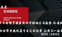   唐百万区块链趋势解析与最新动态视频分享 /