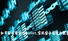 全面指南：如何轻松转到tpWallet，实现安全稳定的