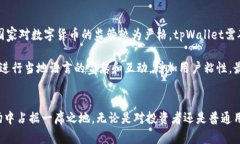 分析tpWallet的市场潜力与发展趋势baotpWallet的市场