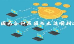 如何解决tpWallet中的松鼠进不去的问题在数字钱包