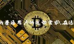 介绍随着区块链技术的迅速发展，越来越多的人