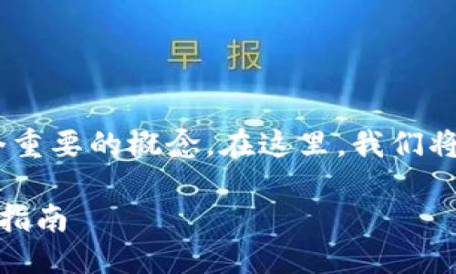 思考一个且的

在数字货币的世界中，钱包无疑是一个重要的概念。在这里，我们将为你准备一个既贴近用户需求又了的

最全面的以太坊和比特币区块链钱包指南