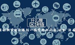 由于tpWallet是一款相对新颖和不断发展的数字钱包