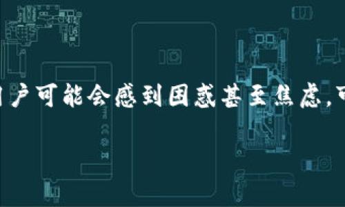 在遇到某个网站无法访问的情况时，尤其是像tpWallet这样的数字钱包或区块链相关的网站，很多用户可能会感到困惑甚至焦虑。可能有很多因素导致官网打不开，下面我们将详细探讨这个问题，从多个角度来理解和应对这种情况。

tpWallet官网打不开的原因及解决方案