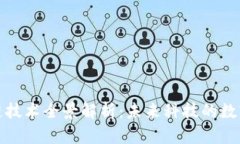 区块链技术全景解析：未来科技的数字革命