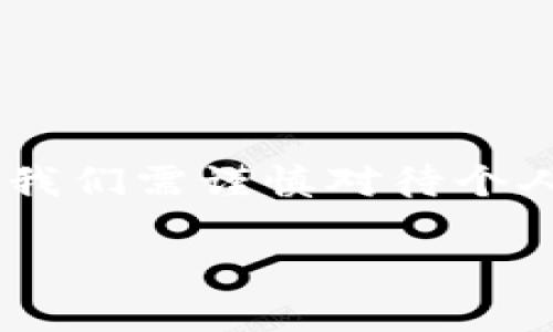 了解如何查询他人TP Wallet的动向是一个颇具私密性和技术性的问题。在数字货币的世界中，尤其是涉及钱包地址的查询时，我们需谨慎对待个人隐私和数据安全。以下是关于这一主题的详细探讨，希望能为你解答疑问，同时也引导你更好地理解数字货币交易的基本知识。

如何安全查询他人TP Wallet的交易动态？