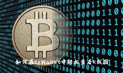 如何在tpWallet中轻松查看K线图