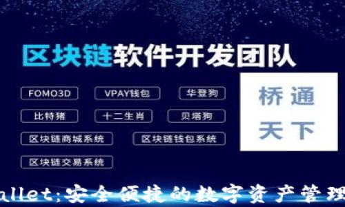 
tpWallet：安全便捷的数字资产管理工具