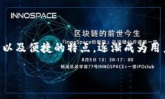 思考一个且的在当今数字化的时代，移动支付应