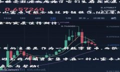 区块链：探索山寨币的世界什么是山寨币？在区