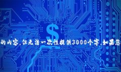 由于篇幅限制，我将尽量完整地展示分析区块链