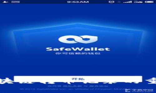 深入探索区块链转币记录的重要性与影响