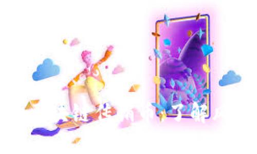 深入探讨区块链传销币:了解风险与机遇