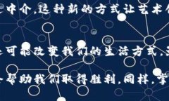 什么是比特币和区块链？比特币和区块链听起来