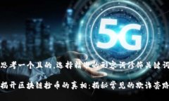 思考一个且的，选择精准的形容词修饰关键词揭