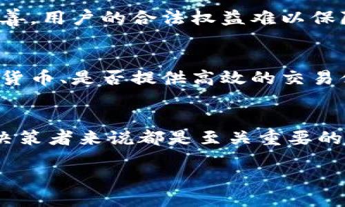 bibao/bibao

引言
随着区块链技术的快速发展，越来越多的交易区块链产品应运而生。这些产品不仅在金融领域引发了巨大的变革，还改变了我们对交易、合约及数据安全的理解。在这篇文章中，我们将探讨最新的交易区块链产品，带你了解它们的特点、优势，以及它们如何塑造未来的商业环境。

什么是交易区块链产品？
交易区块链产品是基于区块链技术开发的，旨在促进交易过程的透明度、安全性和效率的工具或服务。区块链作为一个去中心化的分布式账本技术，它通过加密的交易记录，确保每一笔交易都是安全的且不可篡改。正因如此，交易区块链产品在金融、供应链管理、社交网络、产权保护等多个领域都有广泛应用。

最新的交易区块链产品
以下是一些市场上最新推出的交易区块链产品，它们在技术和应用场景上各具特色。

h41. 去中心化金融（DeFi）平台/h4
DeFi平台是近年来最受欢迎的交易区块链产品之一。这些平台允许用户在没有中介的情况下进行借贷、交易和投资。例如，Compound和Aave等平台通过智能合约自动化处理贷款和利息，极大地提高了资金的利用率。

h42. 跨链交易平台/h4
随着区块链网络的不断增加，跨链交易的需求日益增加。像Polkadot和Cosmos这样的跨链平台，使得不同区块链之间能够进行信息和资产的转移，打破了传统区块链的孤岛效应，也为用户提供更多的操作灵活性。

h43. NFT市场/h4
非同质化代币（NFT）的兴起，催生了诸多以NFT为基础的交易平台。这些平台如OpenSea、Rarible等，提供用户创建、购买和出售NFT的机会，使艺术、音乐、游戏等领域的创作者可以直接与消费者进行交易，省去了中介的费用，提高了收益。

h44. 数字货币交易所/h4
传统的数字货币交易所如Coinbase、Binance等也在不断更新他们的产品，推出新的交易工具和功能，如期货交易、杠杆交易等。此外，新兴的去中心化交易所（如Uniswap、SushiSwap）让用户可以在完全无信任的环境中进行交易，增加了资产的安全性。

h45. 供应链跟踪解决方案/h4
利用区块链技术进行供应链管理的产品也在不断推出。这些产品通过实时跟踪物品的来源和运输过程，确保产品的真实性与可追溯性。例如，IBM的Food Trust项目帮助食品行业追踪食品来源，确保消费者能够获得安全、健康的食品。

这些产品的优势
近年来推出的交易区块链产品享有以下几项优势：

h41. 安全性/h4
区块链技术本身具备高度的安全性，依靠去中心化的特性和加密技术，极大减少了交易过程中的欺诈风险。用户在交易时，可以更加放心。

h42. 透明度/h4
区块链的透明特性使得交易记录公开可查，用户可以实时查看交易详情，增加了信任度。同时，所有的交易均不可篡改，确保了信息的真实可靠。

h43. 降低成本/h4
通过去掉中介，交易区块链产品降低了交易成本。用户在进行交易时，无需支付高额的手续费，可以享受更优的价格。

h44. 高效性/h4
借助智能合约等技术，交易过程可以实现自动化，减少了人工干预，大大提高了交易的效率。

相关问题探讨
在了解了最新交易区块链产品后，您可能还会对以下问题感兴趣。

h41. 交易区块链产品的潜在风险有哪些？/h4
虽然交易区块链产品具有许多优势，但它们也面临一些潜在风险。首先，由于技术的不断演进，许多产品可能存在技术漏洞或安全隐患，导致用户资金受到威胁。其次，由于市场监管尚不完善，用户的合法权益难以保障，交易纠纷处理也相对复杂。此外，市场的高度波动性也使得基于区块链的金融产品面临较高的投资风险。

h42. 如何选择合适的交易区块链产品？/h4
选择合适的交易区块链产品需要综合考虑多个因素。首先，要了解产品的技术背景，选择那些安全性高、用户口碑好的产品。其次，要评估产品的功能是否符合自身需求，例如是否支持多种货币、是否提供高效的交易体验等。此外，关注产品的合规性和监管背景也非常重要，以确保您的投资能够在法律框架内进行。最后，建议进行小规模的试用，充分了解产品的操作界面和用户体验，再做出最终的决策。

总结
交易区块链产品的迅速发展，前景广阔，它不仅在金融领域带来了变革，也让我们的生活变得更加便捷和安全。面对快速变化的市场，了解最新的产品和趋势，对于我们个人用户以及企业决策者来说都是至关重要的。希望本文能够帮助您更好地认识和选择适合自己的交易区块链产品，让我们共同迎接区块链驱动的未来！

交易区块链产品, 最新区块链技术, 去中心化金融, 跨链交易平台/guanjianci