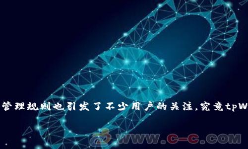 tpWallet密钥修改的探讨

对于许多数字资产持有者来说，安全性始终是一个至关重要的话题。而tpWallet作为一款流行的数字货币钱包，其密钥的管理规则也引发了不少用户的关注。究竟tpWallet的密钥是否可以修改？在这篇文章中，我们将深入探讨这个问题，并对密钥的管理、安全性和用户体验进行全面分析。

tpWallet密钥修改的真相：数字资产安全之路