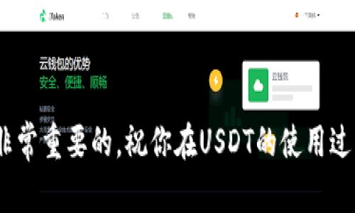   快速简单的tpWallet USDT转出指南 / 

 guanjianci tpWallet, USDT转出, 加密货币, 钱包使用教程 /guanjianci 

引言
在如今这个数字化的时代，加密货币已经成为许多人日常交易的一部分。特别是像USDT这样的稳定币，其应用场景越来越广泛。然而，对于很多新手用户来说，如何从钱包中将USDT转出仍然是一个比较棘手的问题。我们今天就来详细谈一谈如何在tpWallet上将USDT转出，确保您在操作过程中顺畅无阻。

tpWallet的简单理解
首先，让我们对tpWallet有一个基础的了解。tpWallet是一款支持多种加密货币的钱包，特别是在USDT（泰达币）方面的支持非常出色。它不仅安全可靠，还提供了友好的用户体验，使得即便是新手也能轻松上手。所以，如果你刚刚下载了这款钱包，或者对它不太熟悉，别担心，下面我们会逐步教你如何进行操作。

准备工作：确认你的USDT余额
在进行任何转出操作之前，首先需要确认自己的tpWallet里是否已经拥有足够的USDT。打开钱包应用，登录你的账户，通常在首页就可以看到你的账户余额。如果余额显示为零，那么你必须先入金USDT，通常可以通过交易所支持的充值方式完成。

步骤一：打开tpWallet应用
确保你的手机或设备上已经安装了tpWallet应用，并用你的账户登录。如果你还没有账户，可以根据需要注册一个。此过程通常需要提供一个有效的邮箱地址和设置密码。

步骤二：进入转账操作界面
登录成功后，你会看到一个简单而直观的界面。找到并点击“转账”或者“发送”按钮，这通常是在主界面或者钱包界面显眼的位置。点击后，你将进入一个新的页面，准备输入相关的信息。

步骤三：填写接收地址
在转账页面，你需要输入接收方的USDT地址。这是一个非常重要的步骤，确保你输入的是正确的地址。因为一旦资金转出，无法再恢复。如果你不小心填错了字符，可能会导致资产的损失。

步骤四：输入转账金额
接下来，你需要输入要发送的USDT金额。在这个环节，也可以检查一下是否在你的余额范围内，确认无误后再进行下一步操作。

步骤五：确认交易
在输入了接收地址和金额后，tpWallet会给你提供一个确认页面，通常会显示转账的详细信息。这时候请仔细核对所有信息，确保准确无误。如果一切正常，请点击“确认”或者“发送”按钮。

步骤六：查看交易状态
完成转账后，你还可以在交易记录中查看这笔交易的状态，这样可以确认资金是否成功发出。转账的速度通常取决于网络的拥堵情况，但一般USDT的确认速度还是比较快的。

常见问题解答

h4问题一：如果转账失败，我该怎么办？/h4
转账过程中可能会遇到一些问题，比如网络拥堵、地址错误等。如果转账失败，tpWallet通常会提示错误信息。首先，检查你的网络连接是否正常；其次，核实转账信息，如接收地址和金额是否填写正确。如果依然无法解决，建议联系tpWallet的客服支持，他们会根据具体情况为你提供帮助。

h4问题二：为什么USDT转账需要手续费？/h4
手续费是区块链网络运行的一部分。每一次交易都需要矿工或图形用户界面（例如在Ethereum上）处理。因此，即使是像USDT这样的平台化的货币，进行转账时依然会产生一定的手续费。这笔费用通常是由网络决定的，所以在网络繁忙时，手续费可能会有所上涨。

总结
在tpWallet上转出USDT的步骤其实并不复杂，只要按照上述步骤，认真核对信息，基本上可以顺利完成。不过，在进行任何转账操作时，确保你的资产安全和操作准确是最重要的。如果还有任何疑问，可以及时咨询相关的客服。希望这个小指南能够帮助你顺利将USDT从tpWallet转出，享受数字货币带来的便利与乐趣。 

附加建议
最后，值得一提的是，在进行加密货币投资或者交易时，要保持警惕，了解市场变动、保持信息的更新。在这个快速变化的行业，理智和谨慎总是非常重要的。祝你在USDT的使用过程中一切顺利！