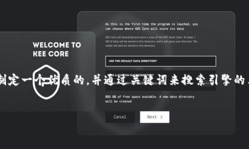 为了更好地介绍区块链主流币的概念以及与之相关的内容，我们可以制定一个优质的，并通过关键词来搜索引擎的表现。这不仅能够帮助用户快速找到相关的信息，也能加强内容的效果。


探索区块链主流币：全面解析热门数字货币的独特之处