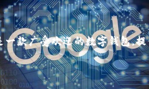 如何在tpWallet上买币：简单的步骤指南
随着数字货币越来越受到关注，越来越多的人希望通过各种渠道进行购买。在这篇文章中，我们将深入探讨如何在tpWallet上买币，这是一款广受欢迎的数字钱包，提供了安全便捷的加密货币交易体验。无论你是新手还是有一定经验的投资者，我们将通过简单清晰的步骤，让你轻松开始加密货币之旅。

如何在tpWallet上安全便捷地购买加密货币