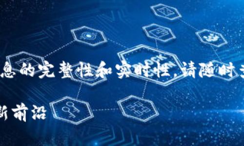 注意：以下内容仅供参考，并不保证信息的完整性和实时性。请随时查看官方来源以获取最新数据和动态。

黑石区块链：探索数字资产投资的全新前沿