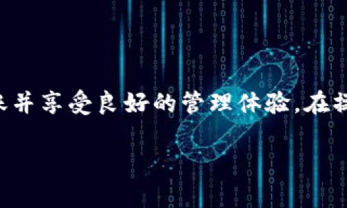 在数字货币的世界里，交易所和钱包的选择对于用户至关重要。特别是在众多的去中心化和中心化钱包中，选择一个既安全又高效的工具进行资产管理和转账尤为关键。很多用户可能会问：“币浪里的GXC能提到TPWallet吗？”这个问题实际上涉及到多个方面的内容，包括GXC的功能、TPWallet的特点以及二者之间的兼容性等。

什么是GXC与TPWallet

GXC，全称为“GXChain”，是一种基于区块链技术的数字资产，它致力于实现数字经济的数据共享和信用体系的构建。GXC不仅仅是一种货币，更是一个生态系统，围绕数据交换和信用模型展开，目的是解决传统金融体系中的痛点。

而TPWallet是一款多功能的数字货币钱包，支持多种主流和非主流的数字资产， 用户可以通过它方便地管理和存储自己的数字货币。TPWallet还支持去中心化交易所的连接和链上应用的使用，提供了一个安全、便捷的数字资产管理平台。

GXC与TPWallet之间的关系

首先，让我们来探讨GXC是否能提到TPWallet，也就是说，GXC能否在TPWallet中进行交易和管理。实际上，根据信息，TPWallet支持多种链上的资产，而GXC作为一个重要的区块链项目，如果TPWallet的开发团队已将其纳入支持范围，用户就能在TPWallet上提到GXC，进行存储、转账和交易等操作。

对于用户而言，如果想在TPWallet上管理GXC，需要注意以下几点：

ul
  li确认TPWallet是否更新并支持GXC：用户可以在TPWallet的官方平台或社交媒体上查询最新的更新信息，看GXC是否在其支持的资产列表中。/li
  li确保你的TPWallet是最新版本：应用的更新往往包含新资产支持以及安全性提升，如果你的TPWallet不是最新版本，可能无法支持GXC。/li
  li了解如何正确操作：在TPWallet中添加新资产需要按照具体的步骤进行，比如合约地址等，可以查阅相关教程或者咨询社区。/li
/ul

如何安全地使用TPWallet管理数字资产

使用TPWallet管理数字资产时，安全性始终是第一位的。在数字货币的世界，安全隐患无处不在，以下是一些实用指南来确保你的数字资产安全：

ul
  listrong使用强密码：/strong设置一个独特且复杂的密码，避免使用容易被猜到的简单密码，这样可以有效防止账户被暴力破解。/li
  listrong开启双重认证：/strong很多钱包应用都支持双重认证功能，开启这项功能可以大大提升账户的安全性，即使密码遭泄露，黑客也难以进入账户。/li
  listrong定期备份：/strong定期备份钱包，以防手机丢失或发生故障。这也是确保资产安全的重要措施之一。/li
  listrong保持警惕：/strong对于不明链接、邮件、社交媒体上的信息保持高度警惕，避免受到钓鱼攻击。/li
/ul

常见的问题解答

接下来，我们将回答与“币浪里的GXC能提到TPWallet吗”相关的一些常见问题，帮助用户更深入理解这两者的关联。

问题1：如何将GXC转入TPWallet？

要将GXC转入TPWallet，你需要完成以下步骤：

ol
  li首先，确保你的TPWallet支持GXC，并且你的钱包是最新的版本。/li
  li在钱包中找到接收功能，系统会生成一个接收地址，你可以复制这个地址。/li
  li前往你的GXC账户或交易所，选择提现/转账，粘贴你之前复制的TPWallet地址。/li
  li确认转账信息后完成操作，资金在确认区块后将会上线你的TPWallet。/li
/ol

以上步骤简单易行，但确保每一步都准确无误是非常重要的，否则可能会导致资金的丢失。

问题2：GXC在TPWallet的钱包体验如何？

使用TPWallet管理GXC的体验通常是积极的。在TPWallet中，用户可以享受到快速的交易速度、良好的界面设计以及便捷的多链资产管理体验。同时，TPWallet也提供专业的客服支持，遇到问题时，用户可以迅速得到帮助。此外，TPWallet的去中心化特性，让许多用户对其隐私与安全性有了更高的信任感。

总结

在数字资产管理中，选择合适的钱包和了解资产的使用方法是非常重要的。通过以上分析，GXC可以提到TPWallet的可能性是存在的，而在进行GXC的管理时，用户可依据上述步骤进行转账并享受良好的管理体验。在操作的过程中，关注安全性，可以帮助用户更好地保护自己的数字资产。在这个复杂多变的数字货币世界中，希望每一个用户都能沉着应对，不被市场波动所扰，使自己的资产更安全、更增值。

这样的内容不仅涵盖了用户最关心的问题，同时也通过详实的分析和易懂的语言让文本更自然，有助于。