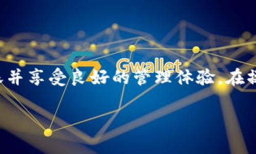 在数字货币的世界里，交易所和钱包的选择对于用户至关重要。特别是在众多的去中心化和中心化钱包中，选择一个既安全又高效的工具进行资产管理和转账尤为关键。很多用户可能会问：“币浪里的GXC能提到TPWallet吗？”这个问题实际上涉及到多个方面的内容，包括GXC的功能、TPWallet的特点以及二者之间的兼容性等。

什么是GXC与TPWallet

GXC，全称为“GXChain”，是一种基于区块链技术的数字资产，它致力于实现数字经济的数据共享和信用体系的构建。GXC不仅仅是一种货币，更是一个生态系统，围绕数据交换和信用模型展开，目的是解决传统金融体系中的痛点。

而TPWallet是一款多功能的数字货币钱包，支持多种主流和非主流的数字资产， 用户可以通过它方便地管理和存储自己的数字货币。TPWallet还支持去中心化交易所的连接和链上应用的使用，提供了一个安全、便捷的数字资产管理平台。

GXC与TPWallet之间的关系

首先，让我们来探讨GXC是否能提到TPWallet，也就是说，GXC能否在TPWallet中进行交易和管理。实际上，根据信息，TPWallet支持多种链上的资产，而GXC作为一个重要的区块链项目，如果TPWallet的开发团队已将其纳入支持范围，用户就能在TPWallet上提到GXC，进行存储、转账和交易等操作。

对于用户而言，如果想在TPWallet上管理GXC，需要注意以下几点：

ul
  li确认TPWallet是否更新并支持GXC：用户可以在TPWallet的官方平台或社交媒体上查询最新的更新信息，看GXC是否在其支持的资产列表中。/li
  li确保你的TPWallet是最新版本：应用的更新往往包含新资产支持以及安全性提升，如果你的TPWallet不是最新版本，可能无法支持GXC。/li
  li了解如何正确操作：在TPWallet中添加新资产需要按照具体的步骤进行，比如合约地址等，可以查阅相关教程或者咨询社区。/li
/ul

如何安全地使用TPWallet管理数字资产

使用TPWallet管理数字资产时，安全性始终是第一位的。在数字货币的世界，安全隐患无处不在，以下是一些实用指南来确保你的数字资产安全：

ul
  listrong使用强密码：/strong设置一个独特且复杂的密码，避免使用容易被猜到的简单密码，这样可以有效防止账户被暴力破解。/li
  listrong开启双重认证：/strong很多钱包应用都支持双重认证功能，开启这项功能可以大大提升账户的安全性，即使密码遭泄露，黑客也难以进入账户。/li
  listrong定期备份：/strong定期备份钱包，以防手机丢失或发生故障。这也是确保资产安全的重要措施之一。/li
  listrong保持警惕：/strong对于不明链接、邮件、社交媒体上的信息保持高度警惕，避免受到钓鱼攻击。/li
/ul

常见的问题解答

接下来，我们将回答与“币浪里的GXC能提到TPWallet吗”相关的一些常见问题，帮助用户更深入理解这两者的关联。

问题1：如何将GXC转入TPWallet？

要将GXC转入TPWallet，你需要完成以下步骤：

ol
  li首先，确保你的TPWallet支持GXC，并且你的钱包是最新的版本。/li
  li在钱包中找到接收功能，系统会生成一个接收地址，你可以复制这个地址。/li
  li前往你的GXC账户或交易所，选择提现/转账，粘贴你之前复制的TPWallet地址。/li
  li确认转账信息后完成操作，资金在确认区块后将会上线你的TPWallet。/li
/ol

以上步骤简单易行，但确保每一步都准确无误是非常重要的，否则可能会导致资金的丢失。

问题2：GXC在TPWallet的钱包体验如何？

使用TPWallet管理GXC的体验通常是积极的。在TPWallet中，用户可以享受到快速的交易速度、良好的界面设计以及便捷的多链资产管理体验。同时，TPWallet也提供专业的客服支持，遇到问题时，用户可以迅速得到帮助。此外，TPWallet的去中心化特性，让许多用户对其隐私与安全性有了更高的信任感。

总结

在数字资产管理中，选择合适的钱包和了解资产的使用方法是非常重要的。通过以上分析，GXC可以提到TPWallet的可能性是存在的，而在进行GXC的管理时，用户可依据上述步骤进行转账并享受良好的管理体验。在操作的过程中，关注安全性，可以帮助用户更好地保护自己的数字资产。在这个复杂多变的数字货币世界中，希望每一个用户都能沉着应对，不被市场波动所扰，使自己的资产更安全、更增值。

这样的内容不仅涵盖了用户最关心的问题，同时也通过详实的分析和易懂的语言让文本更自然，有助于。