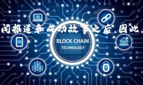 思考一个且的

在当今数字时代，许多人都对区块链和电子币充满了好奇，尤其是在看到越来越多的新闻报道和成功故事之后。因此，我们可以设计一个既具吸引力又搜索引擎的，帮助那些想要深入了解这一领域的人们。

范本:
深入探索区块链与电子币：未来金融体系的颠覆性力量